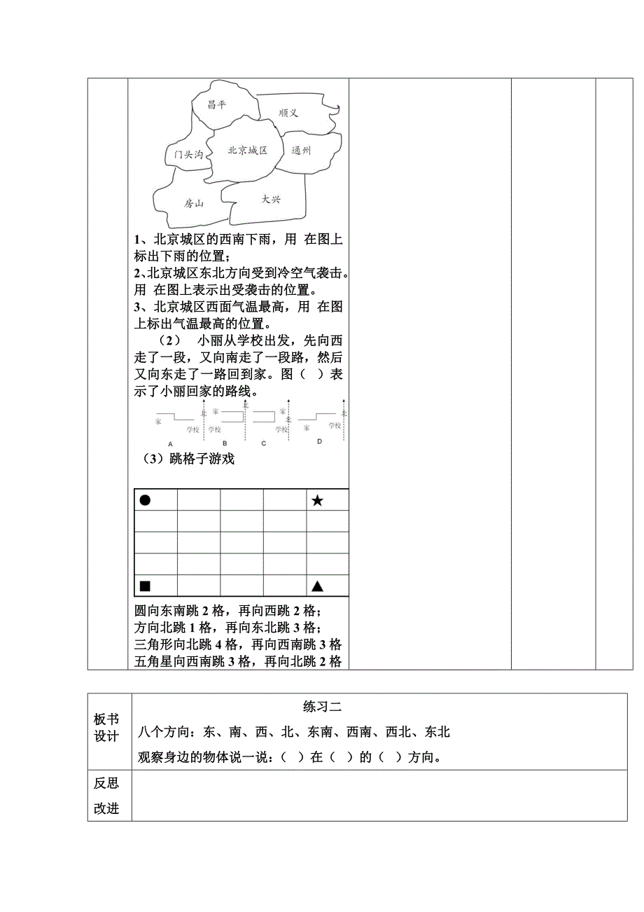 小三年语文数学教案数一 语六 (4)_第3页