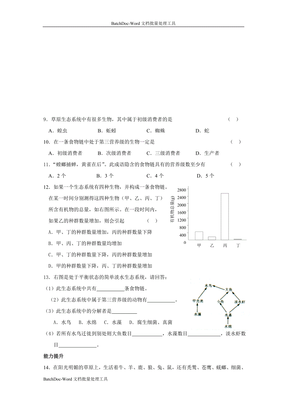 2013人教版必修三第5章《生态系统及其稳定性》word同步测试1_第2页