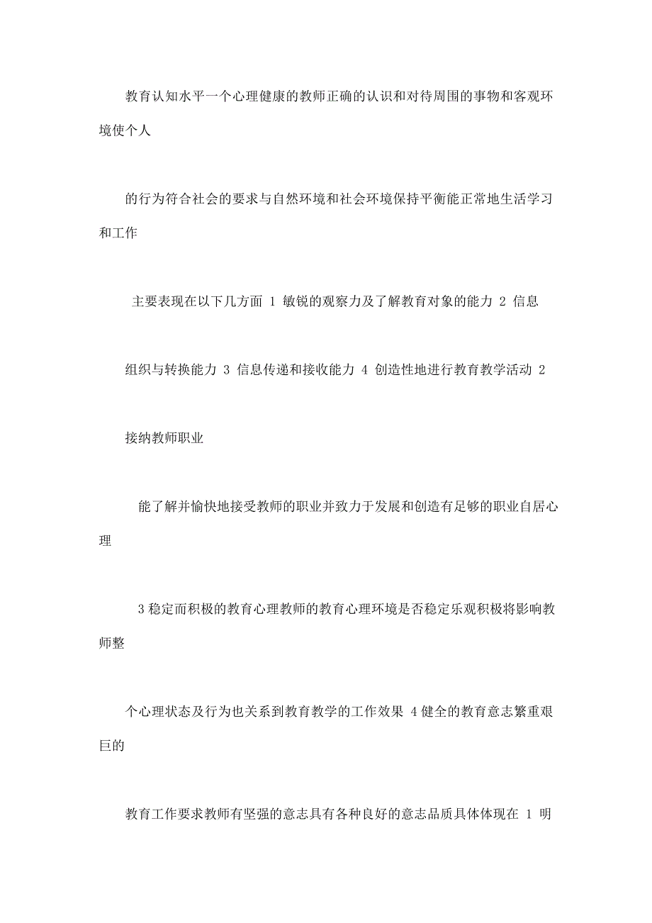 心理健康教育材料（已处理）_第3页