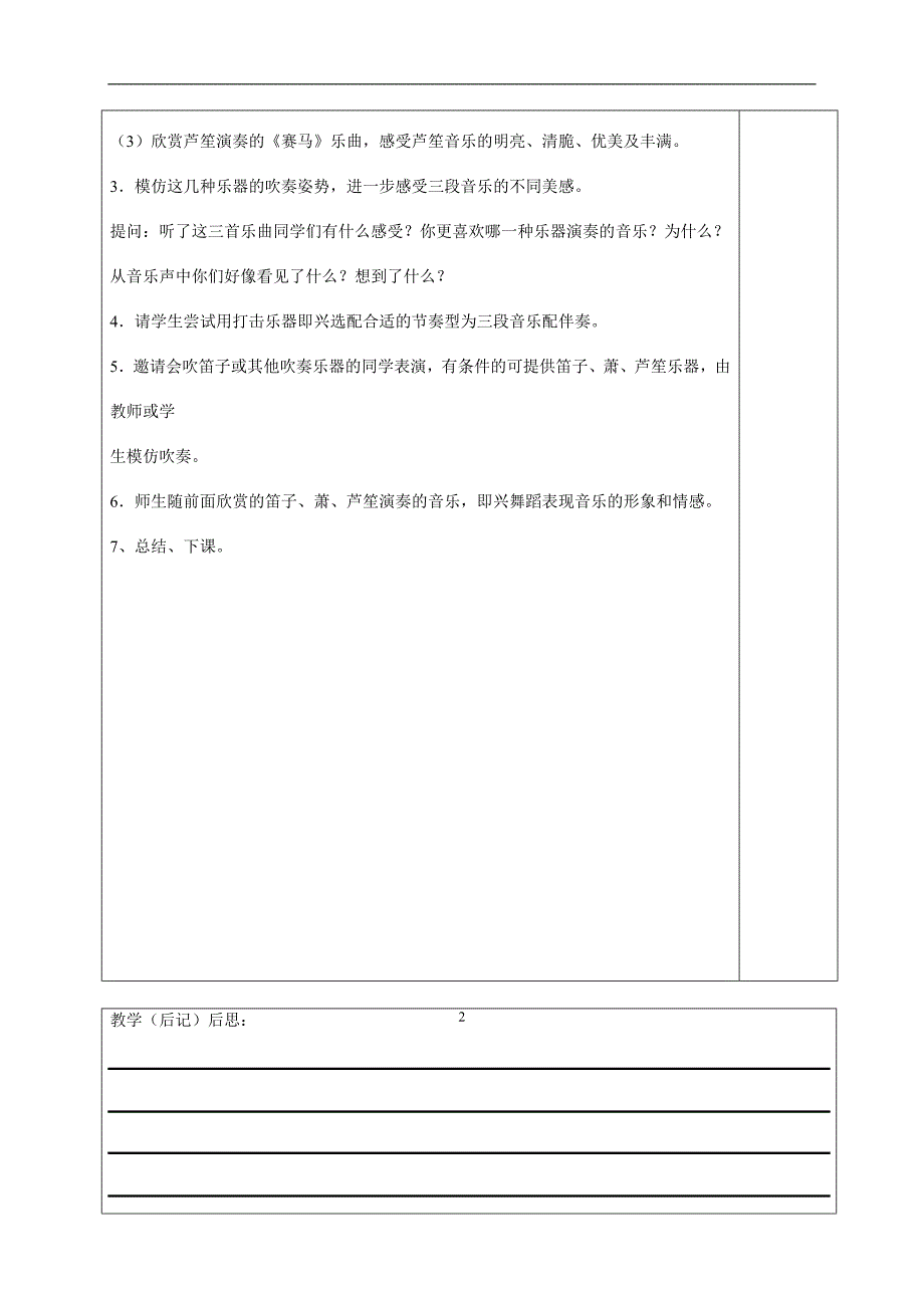 《芦笙舞》九年级音乐教案_第2页