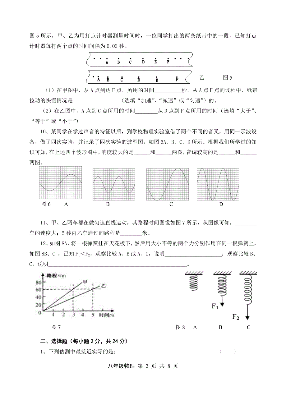 八年级物理第一学期期末试卷系列4_第2页