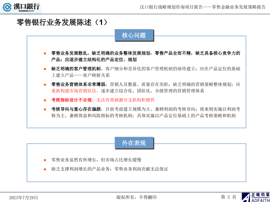 战略规划咨询项目报告零售金融业务发展策略_第2页