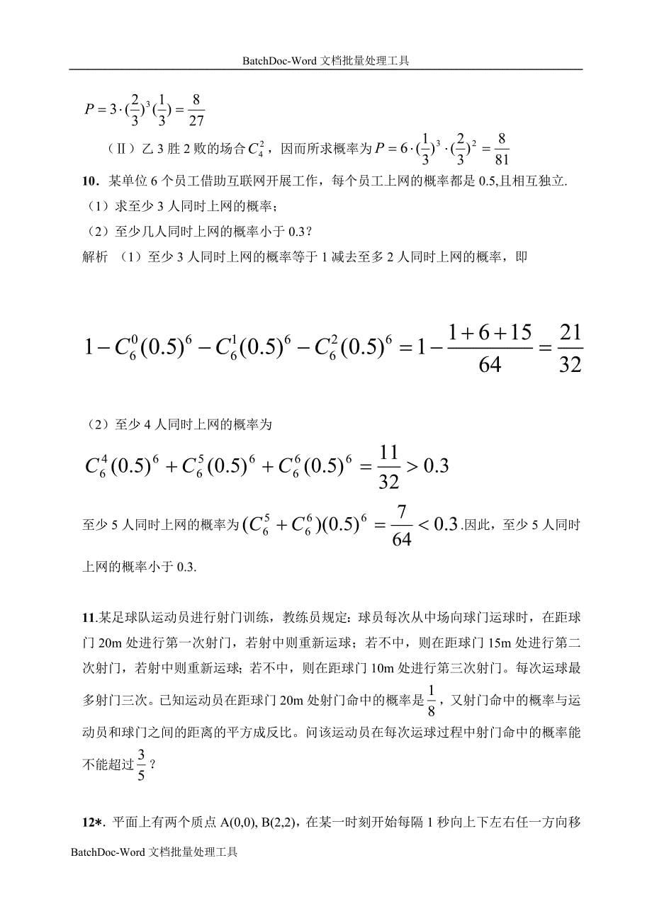 17.高考模块训练(概率)（解答题）_第5页