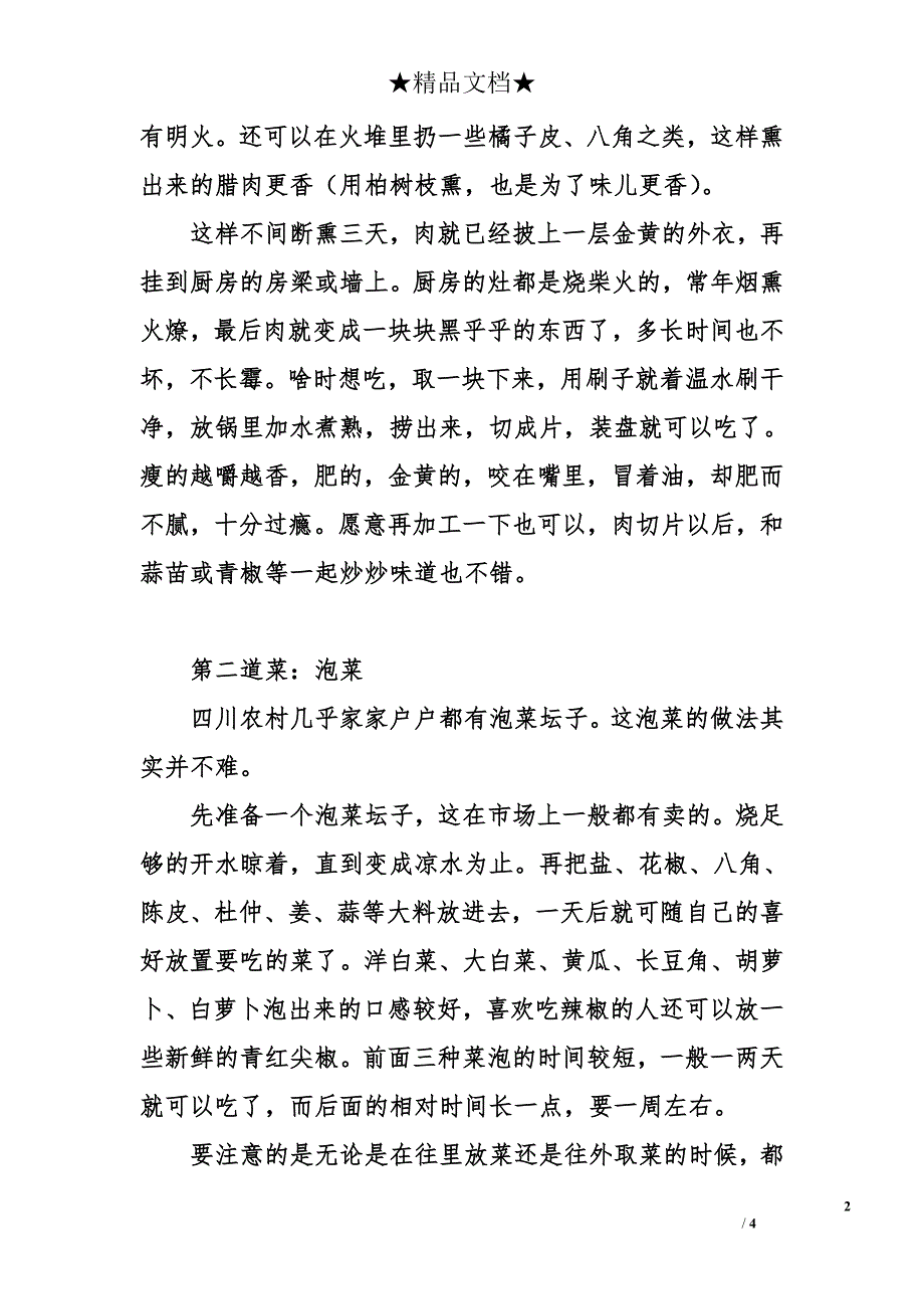 小学六年级作文350字：快乐老家行之_第2页