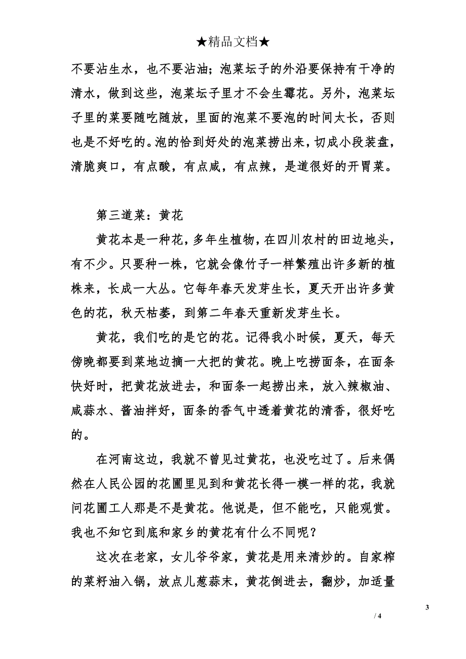 小学六年级作文350字：快乐老家行之_第3页