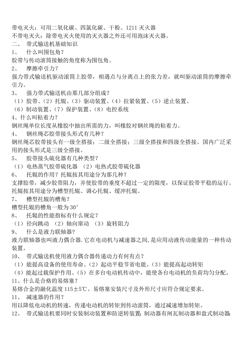 各工种取培训合格证培训教材_第2页