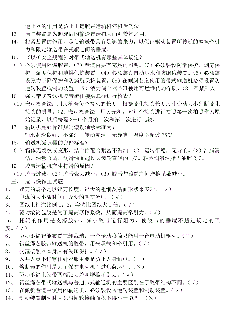 各工种取培训合格证培训教材_第3页