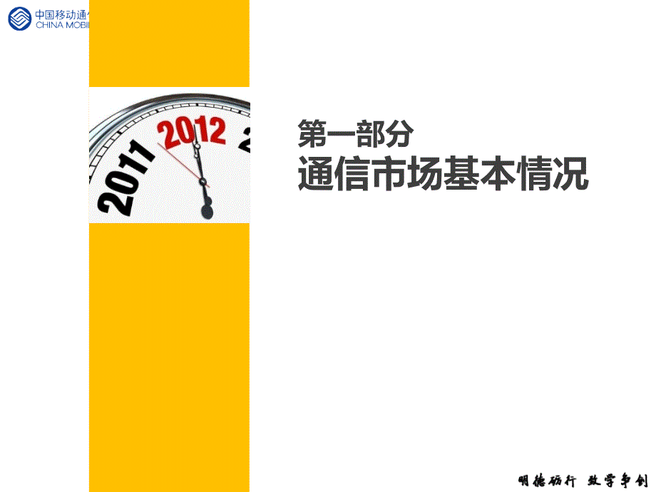 关于拓展农村乡镇个人宽带客户的分析_第2页