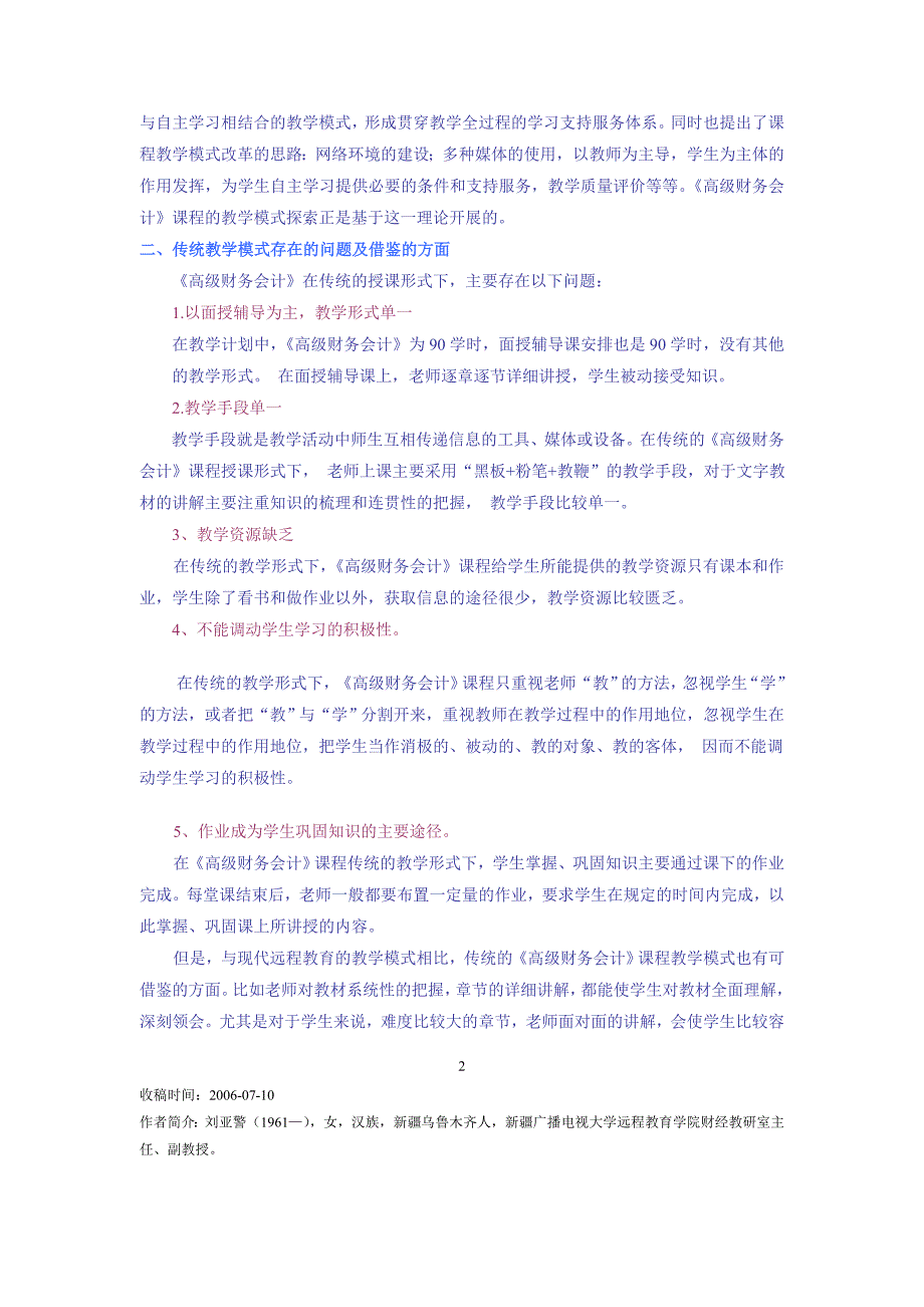 高级财务会计课程教学模式改革_第2页