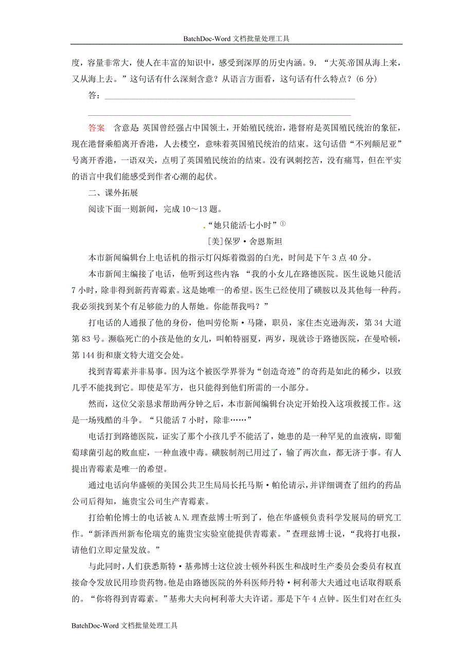 2014年人教版高中语文必修一《短新闻两篇》同步训练_第4页