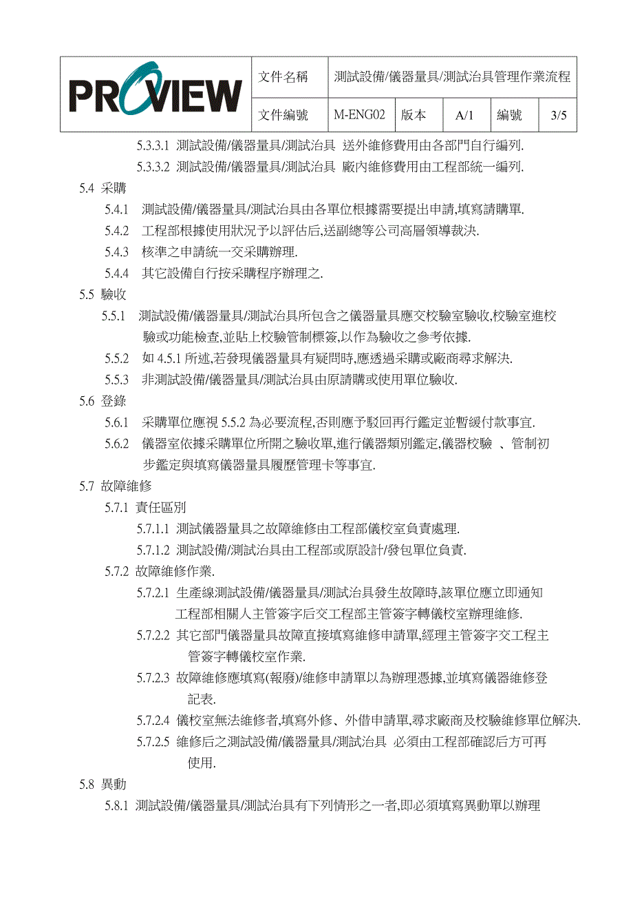 测试设备仪器量具测试治具管理作业流程_第4页