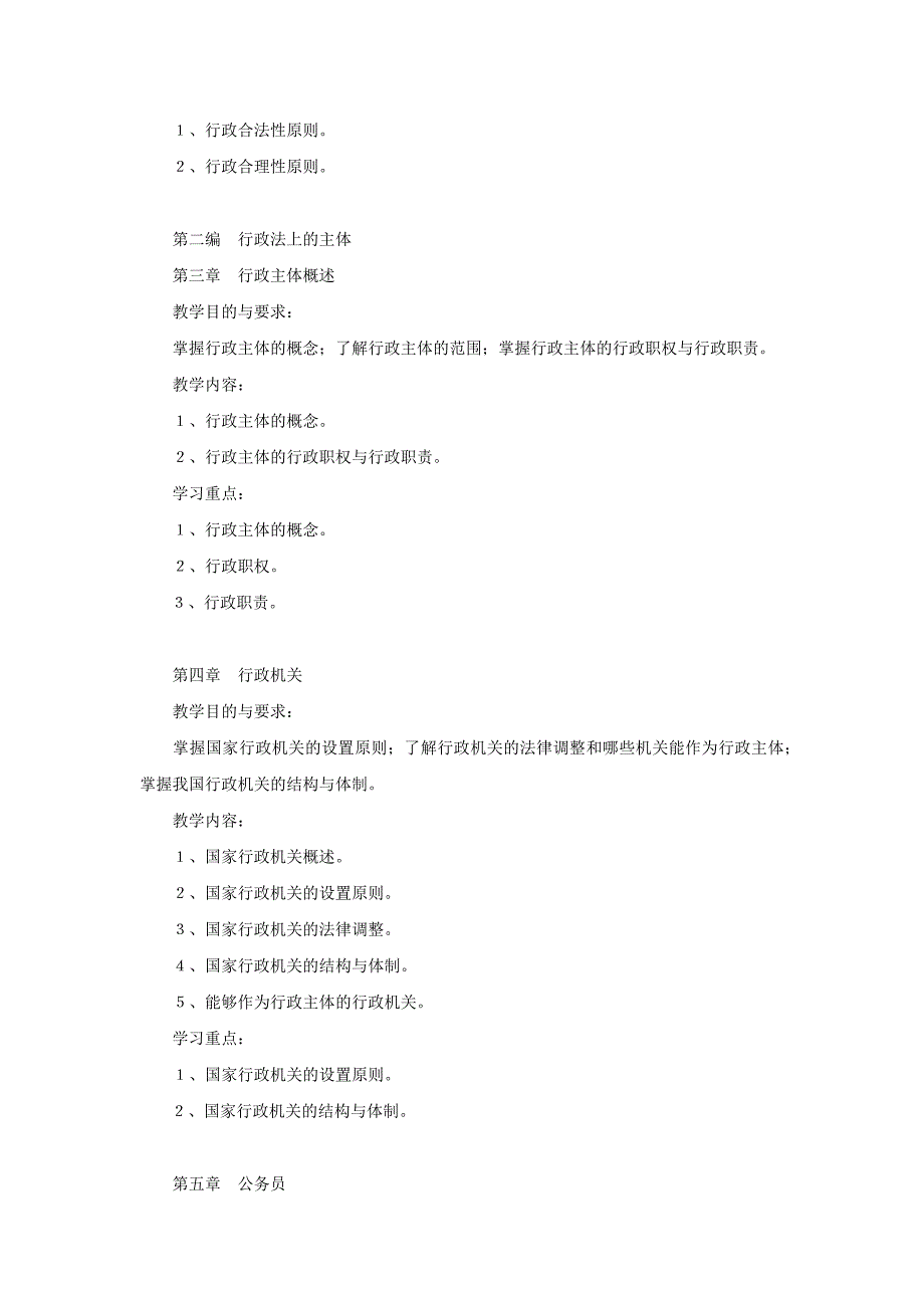 行政法与行政诉讼法学习指南(文本)_第3页