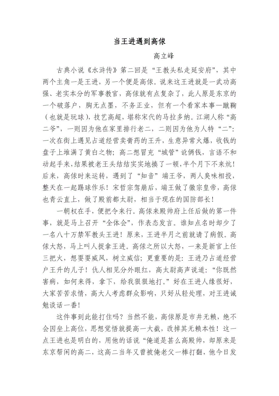 当王进遇到高俅(高)_第1页