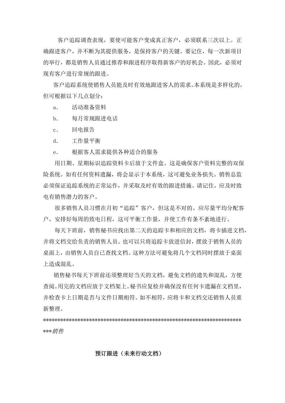 销售文档_第4页