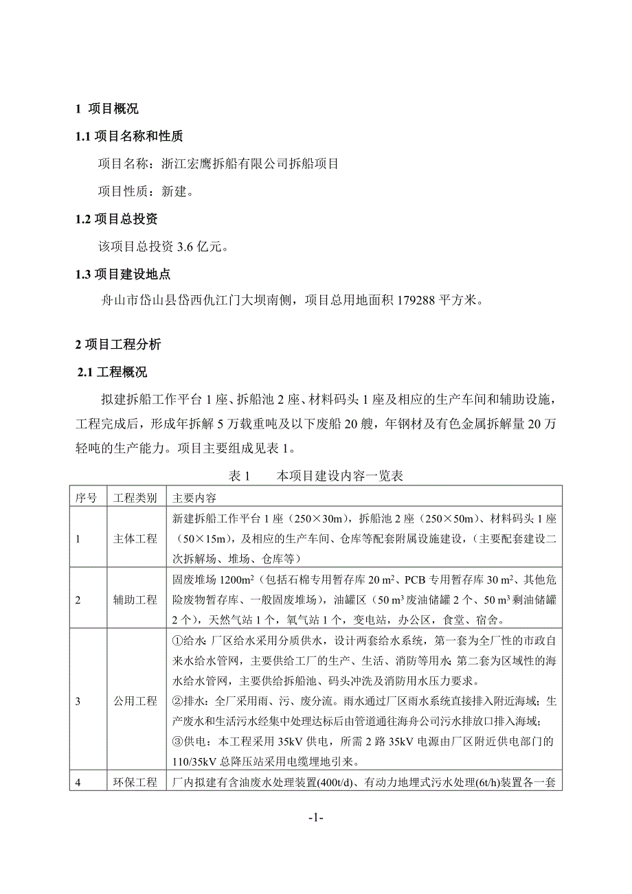 829-浙江宏鹰拆船有限公司拆船项目_第3页