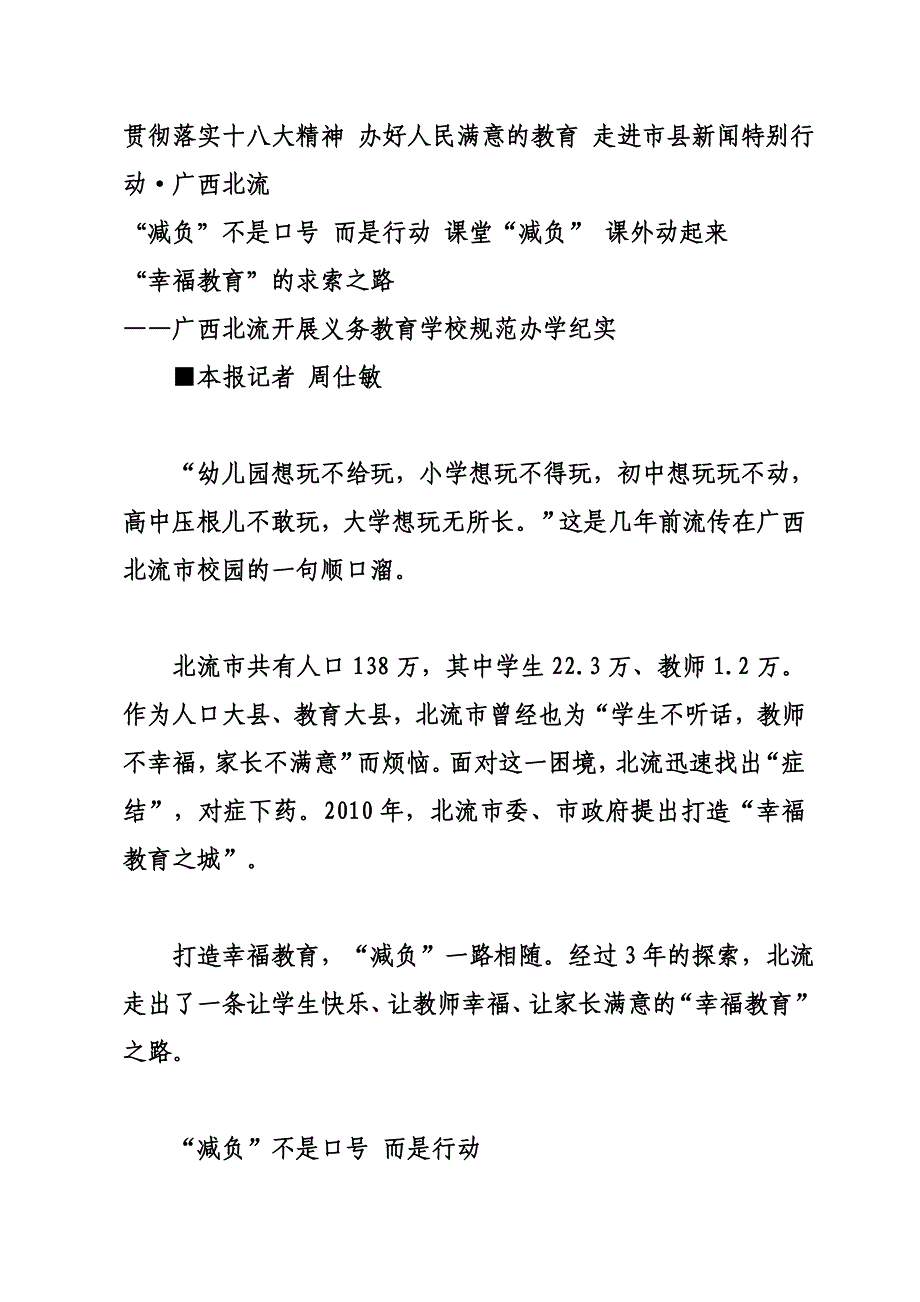 “幸福教育”的求索之路_第1页