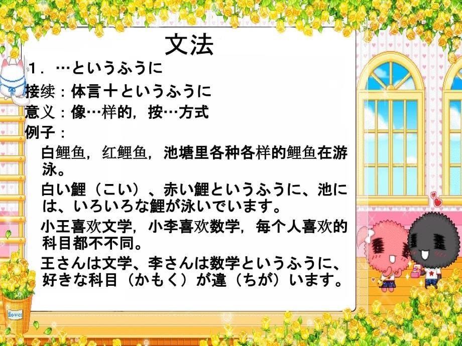 中级标日上 第七课 地震の起こる日_第5页