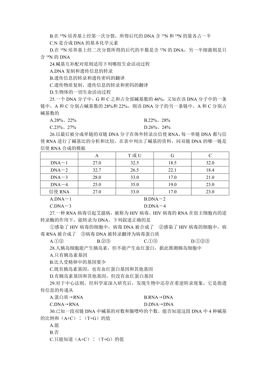 DNA是主要的遗传物质  DNA的结构和复制_第4页