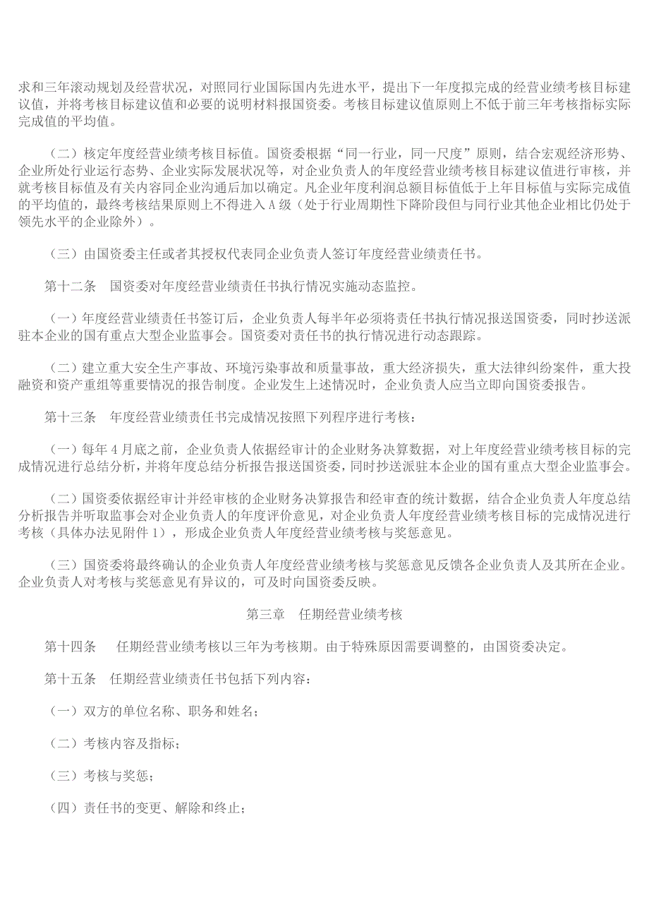 国有企业负责人考核办法_第3页