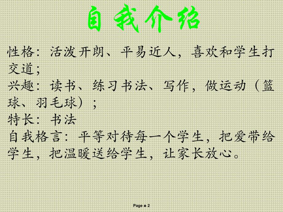 教师介绍我的单元_第2页