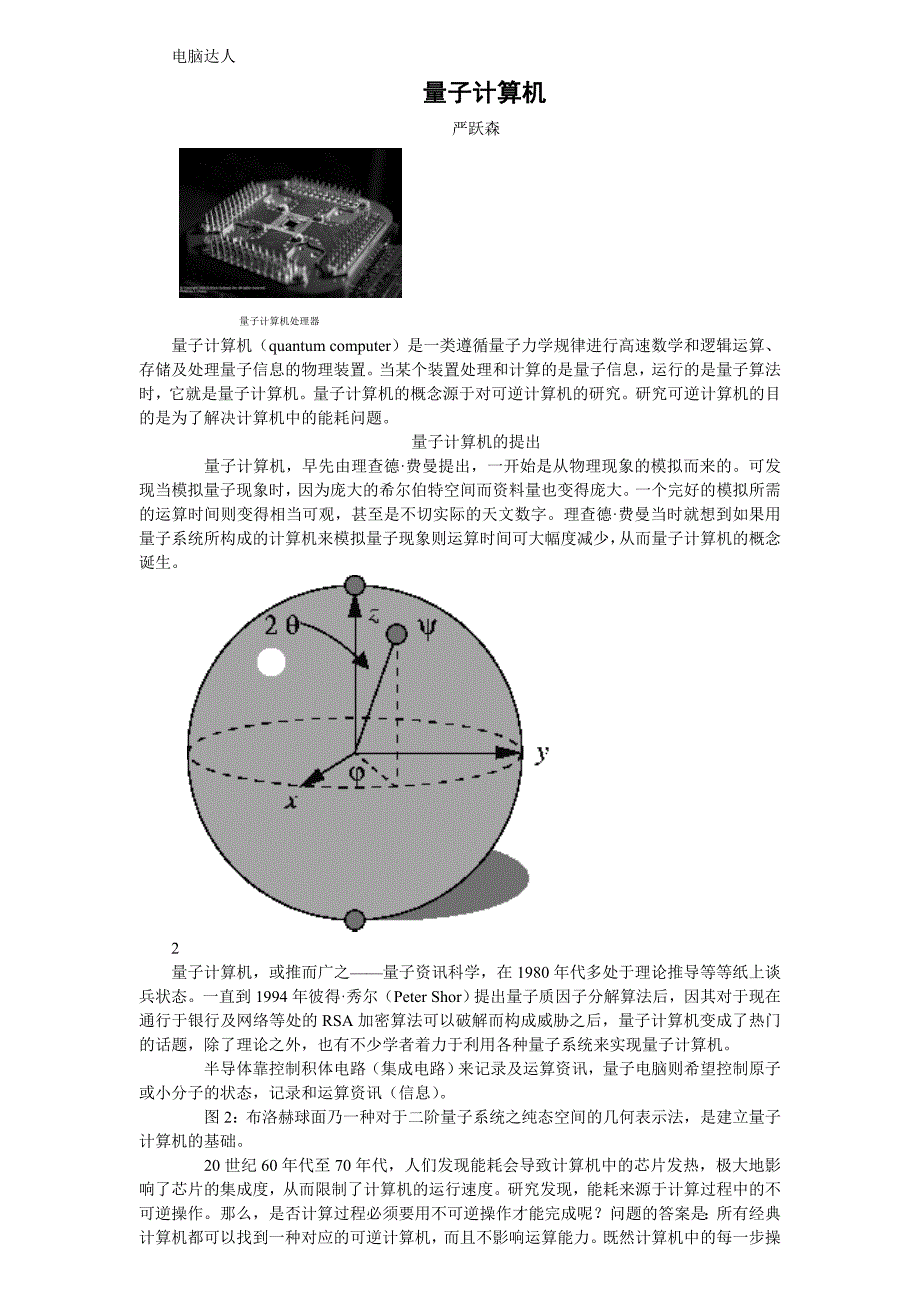 量子计算机原理_第1页