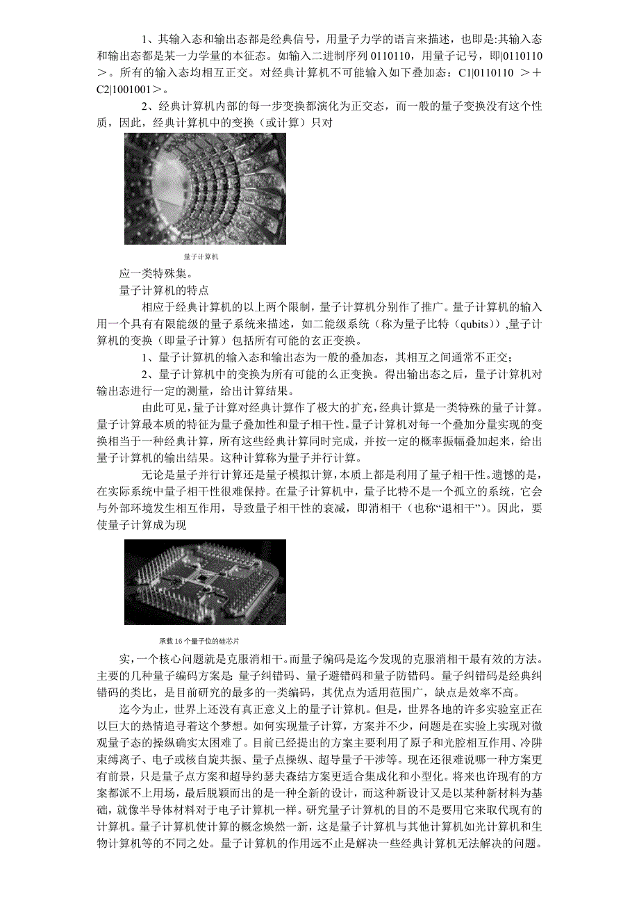量子计算机原理_第3页