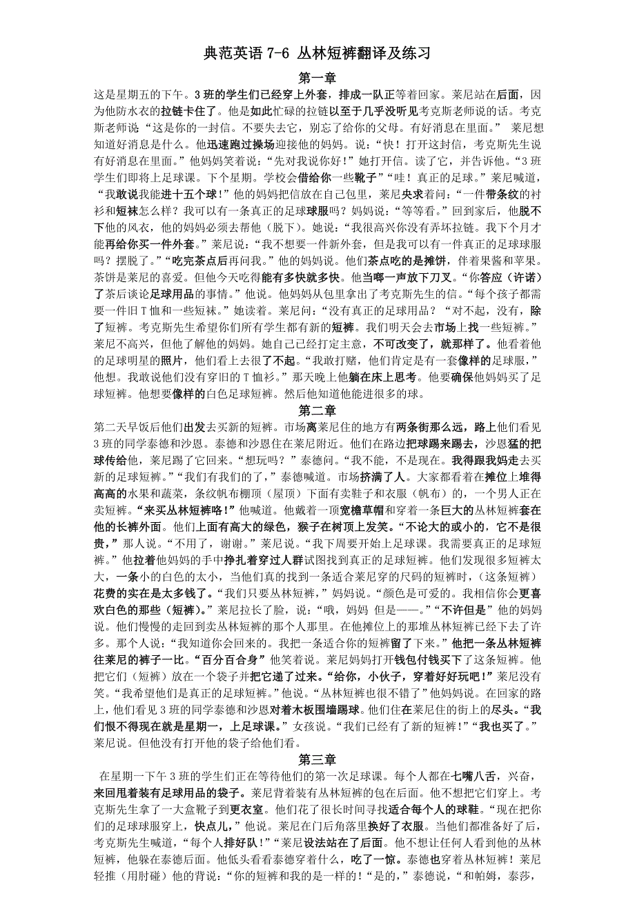 典7-6丛林短裤翻译及练习_第1页