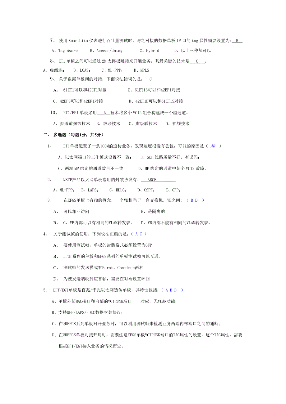 新员工摸底测试题-答案版_第4页