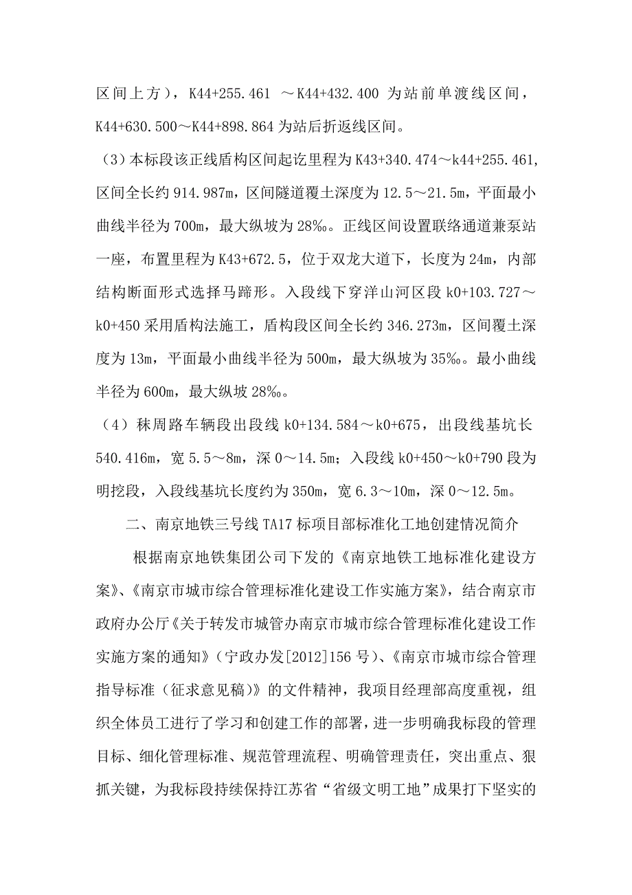 南京地铁d3-ta17标安全生产文明施工方案汇报材料_第2页