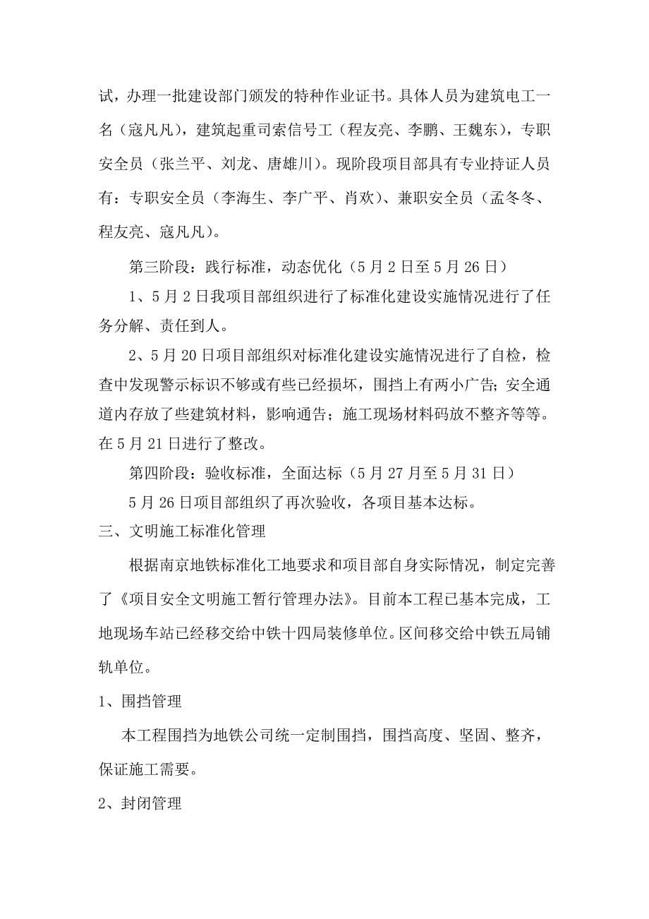 南京地铁d3-ta17标安全生产文明施工方案汇报材料_第5页