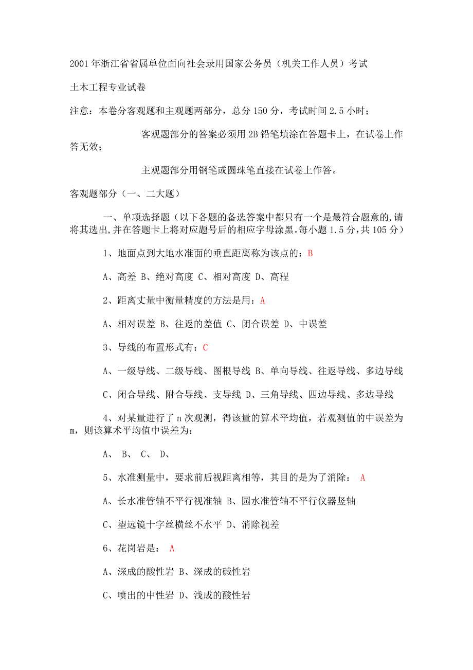 2001年浙江省省属单位面向社会录用国家公务员(机关工作人员)考试土木工程专业试卷(附答案)_第1页