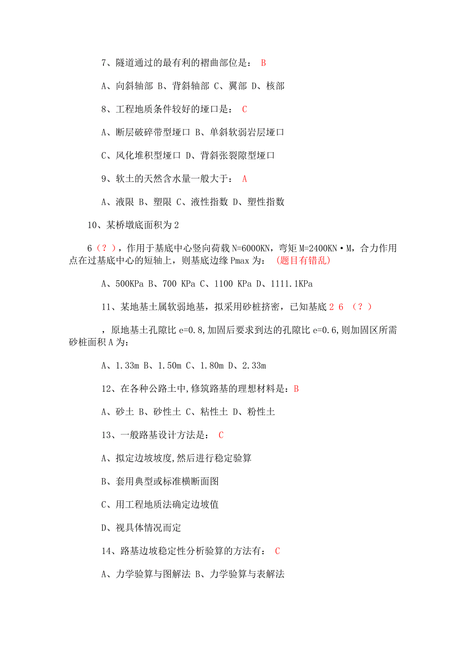 2001年浙江省省属单位面向社会录用国家公务员(机关工作人员)考试土木工程专业试卷(附答案)_第2页