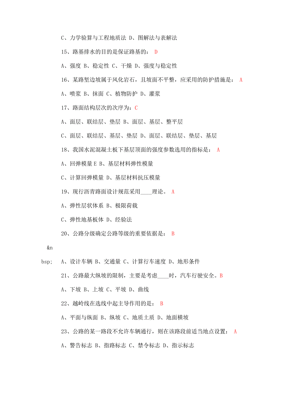 2001年浙江省省属单位面向社会录用国家公务员(机关工作人员)考试土木工程专业试卷(附答案)_第3页