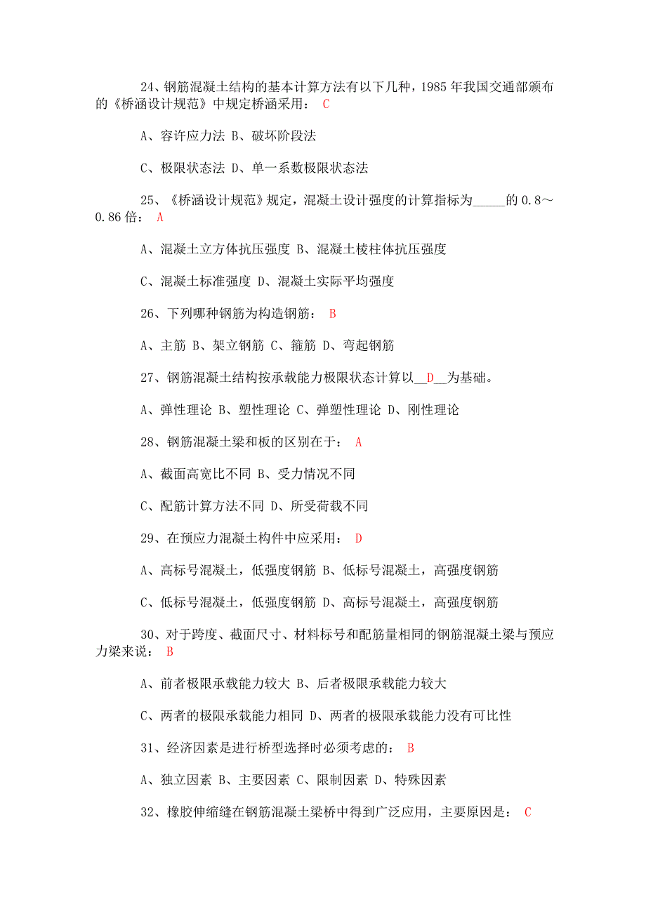 2001年浙江省省属单位面向社会录用国家公务员(机关工作人员)考试土木工程专业试卷(附答案)_第4页