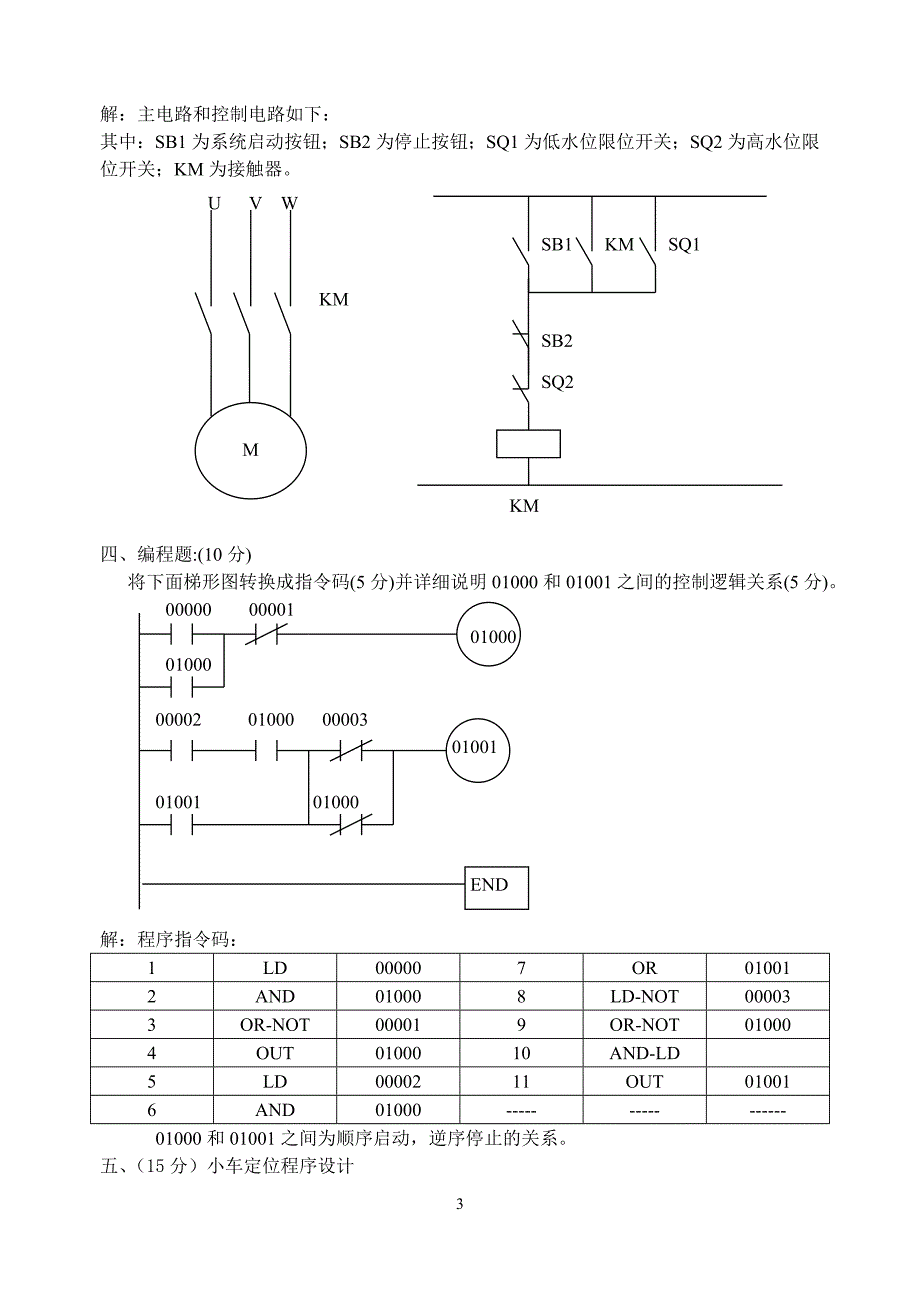 可编程控制器电器电气05选修a答案_第3页