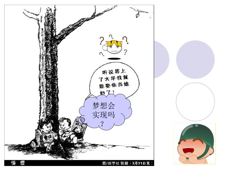 大学生可以结婚吗？ppt_第1页