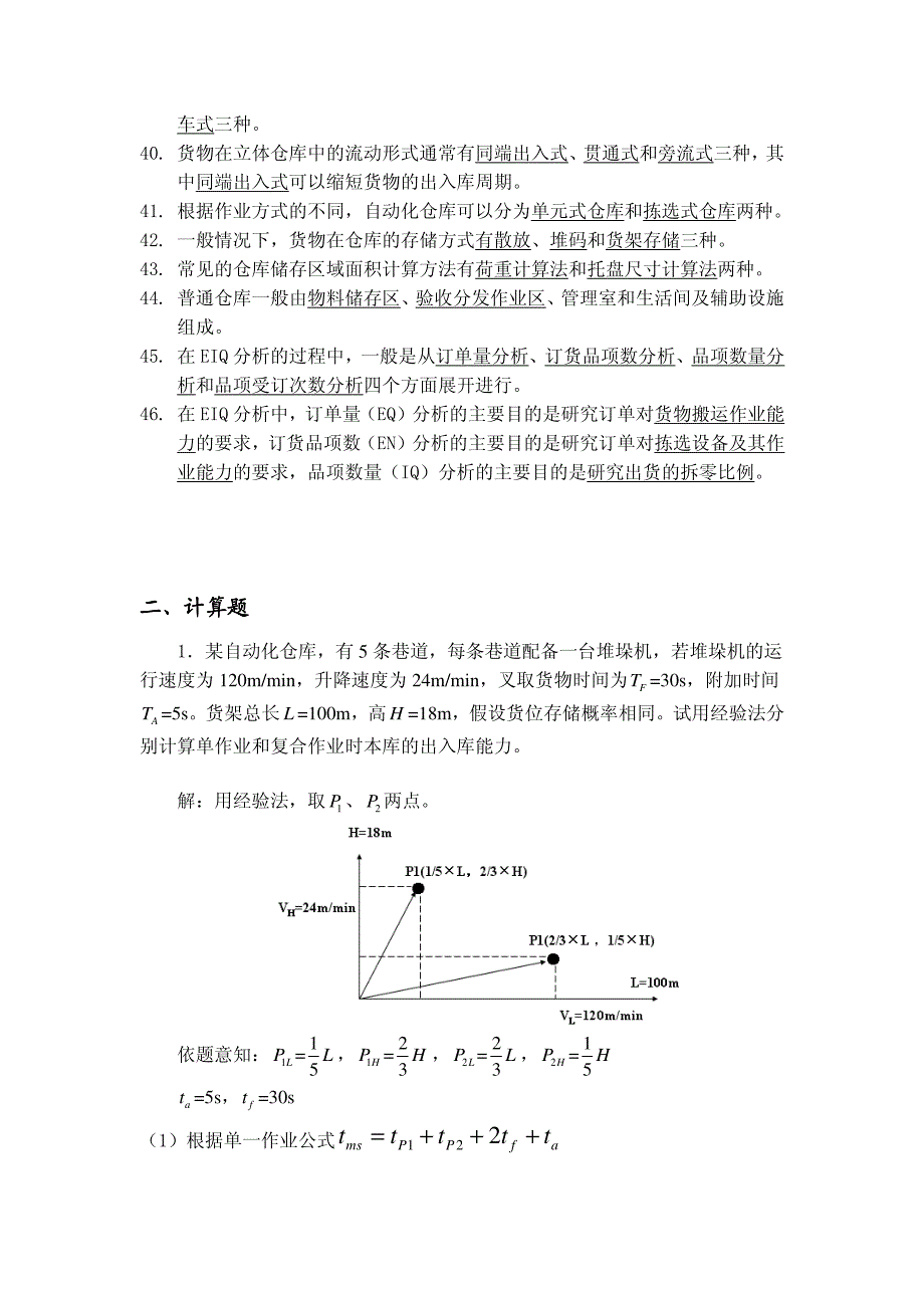 《物流园区规划》复习资料_第3页