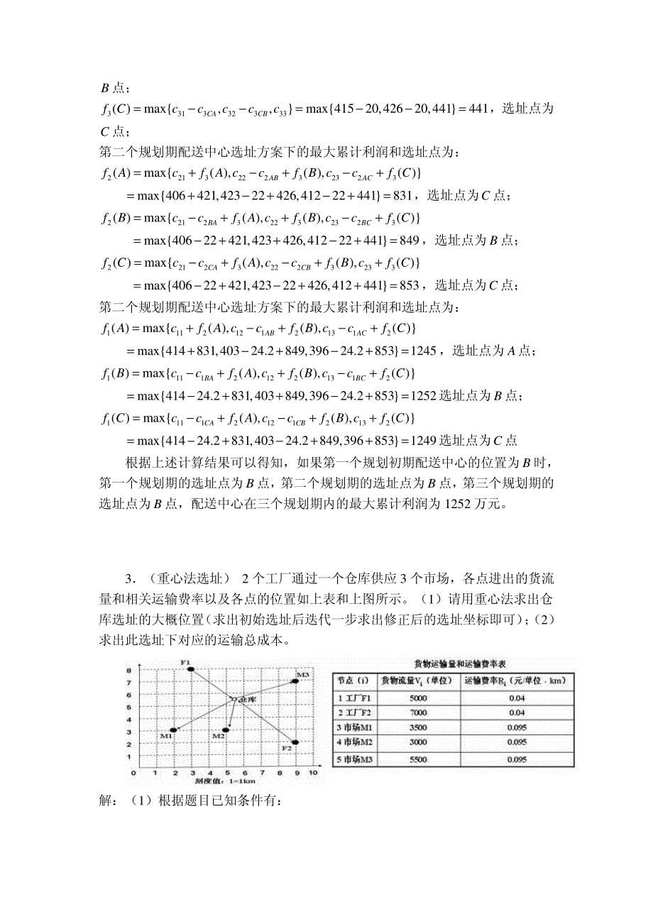 《物流园区规划》复习资料_第5页