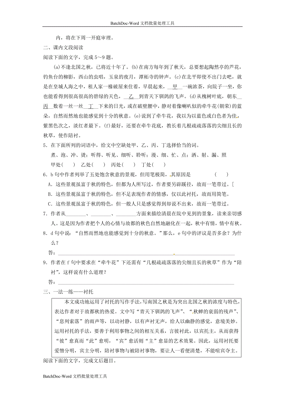 2014年人教版高中语文必修二《故都的秋》同步测试_第2页