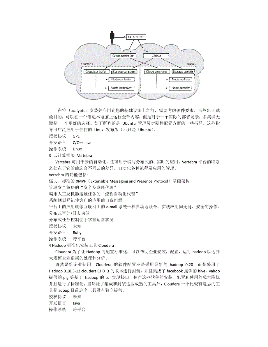 开源云计算相关软件介绍-翟周伟-马娟_第3页