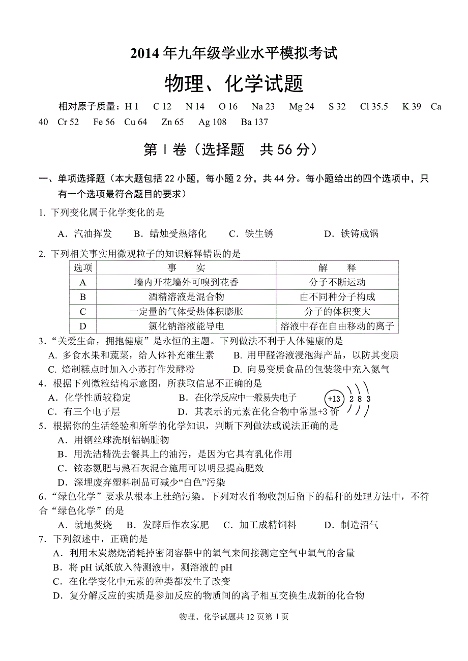 2014天桥三模物化_第1页