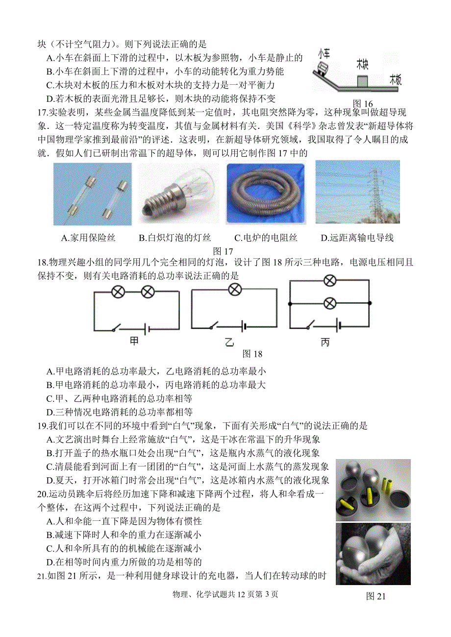 2014天桥三模物化_第3页