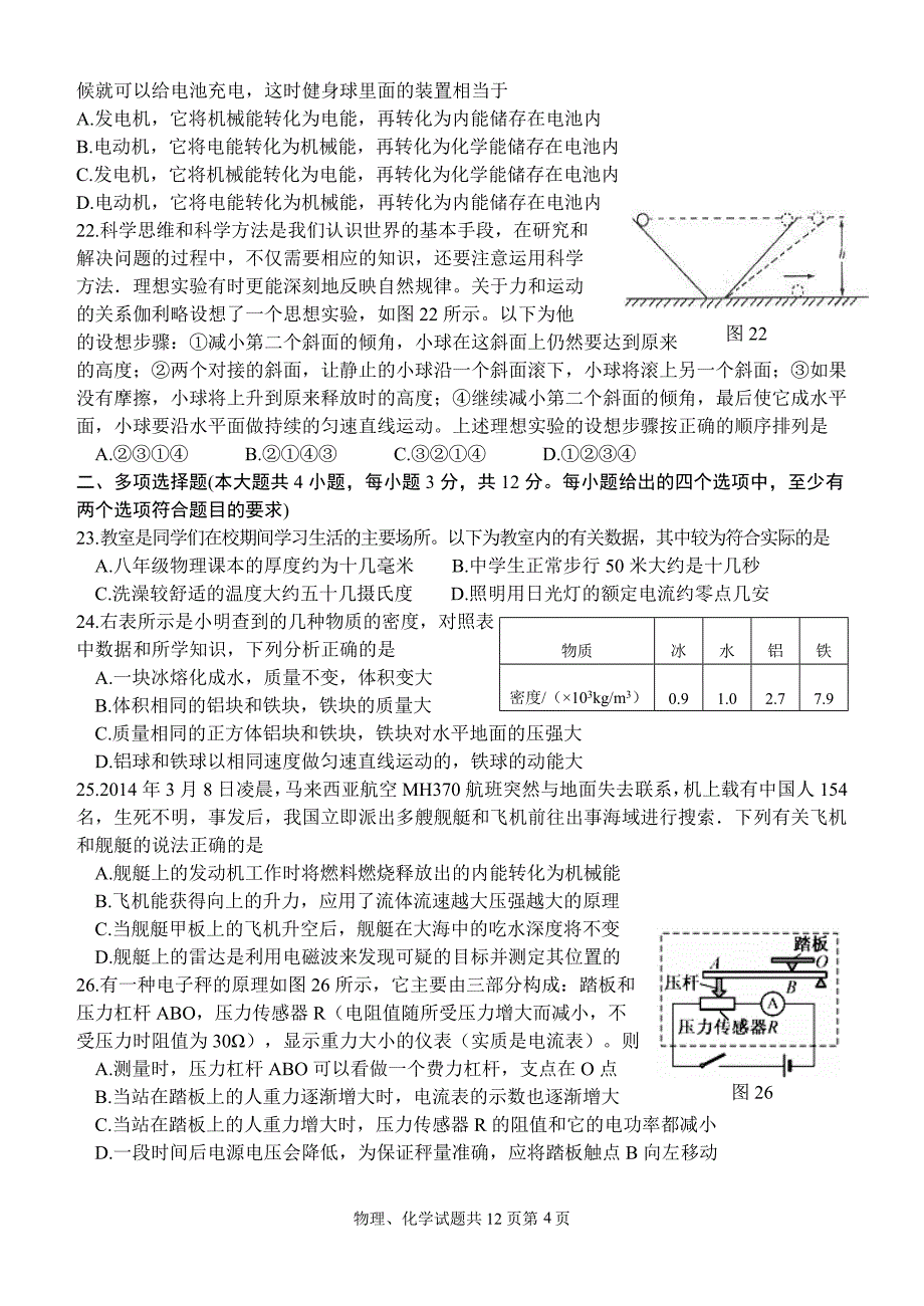 2014天桥三模物化_第4页