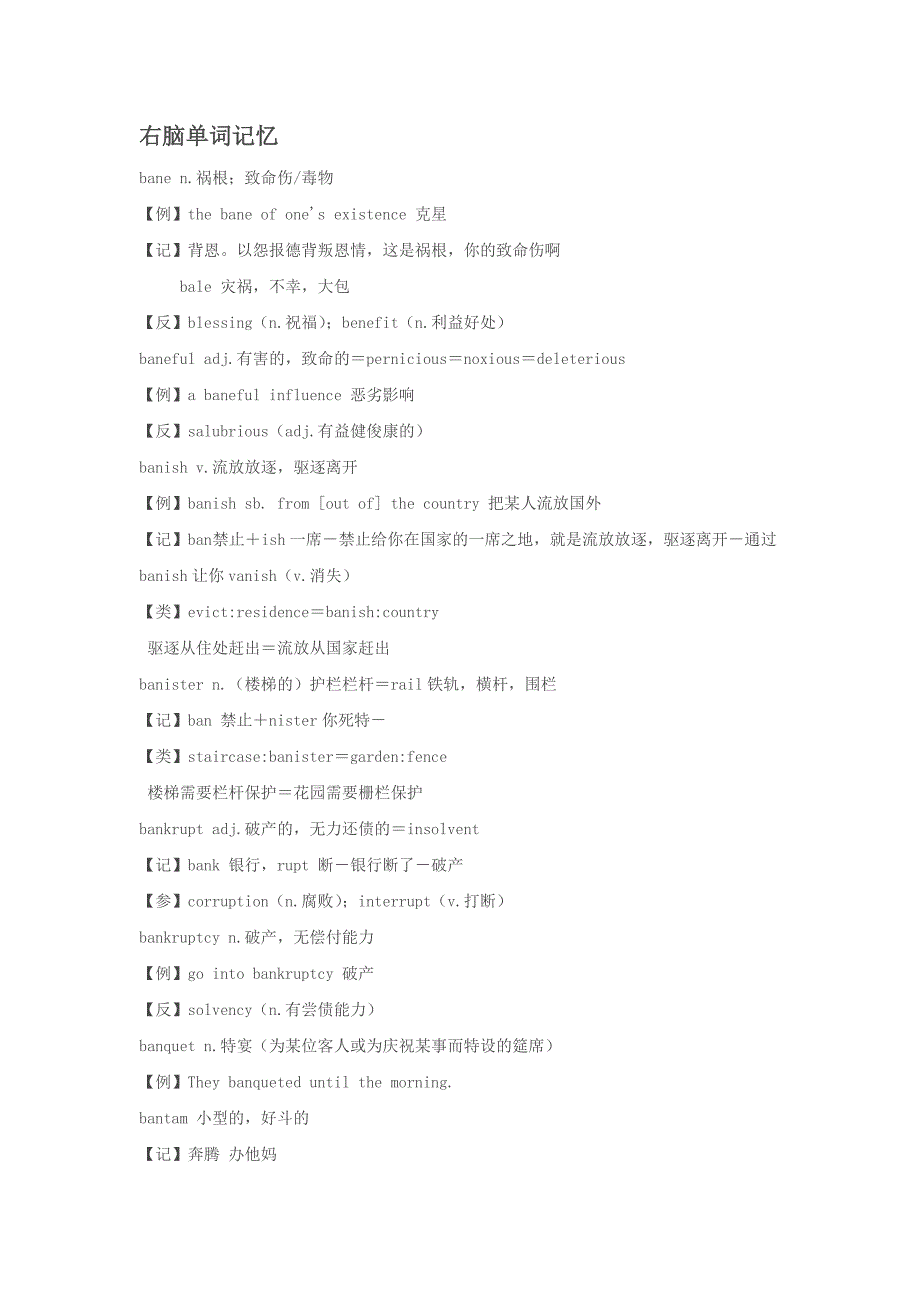 右脑单词记忆_第1页