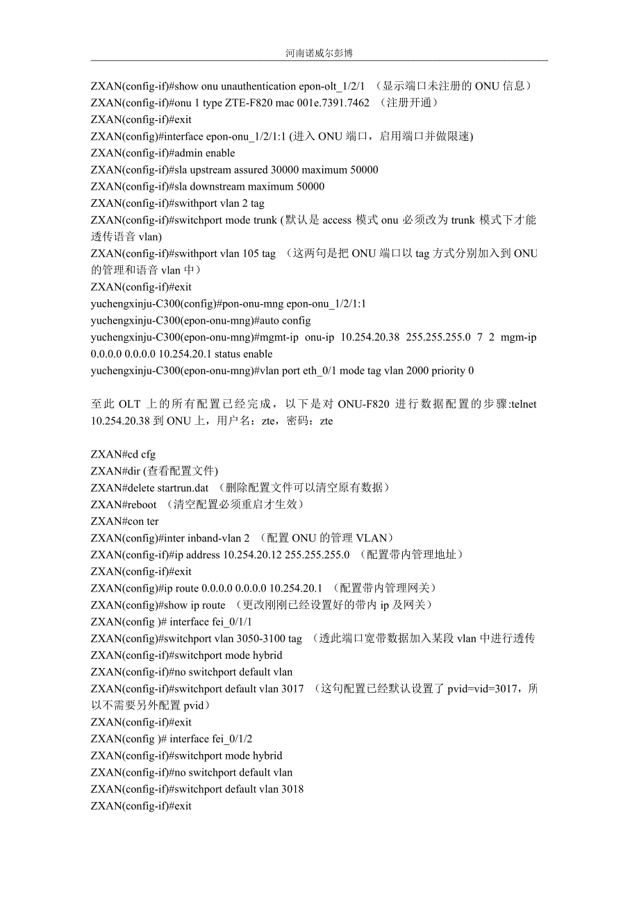 OLT C300 f820开局模板的配置_第3页