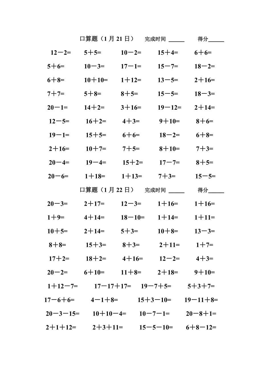 一年级上册口算题_第5页