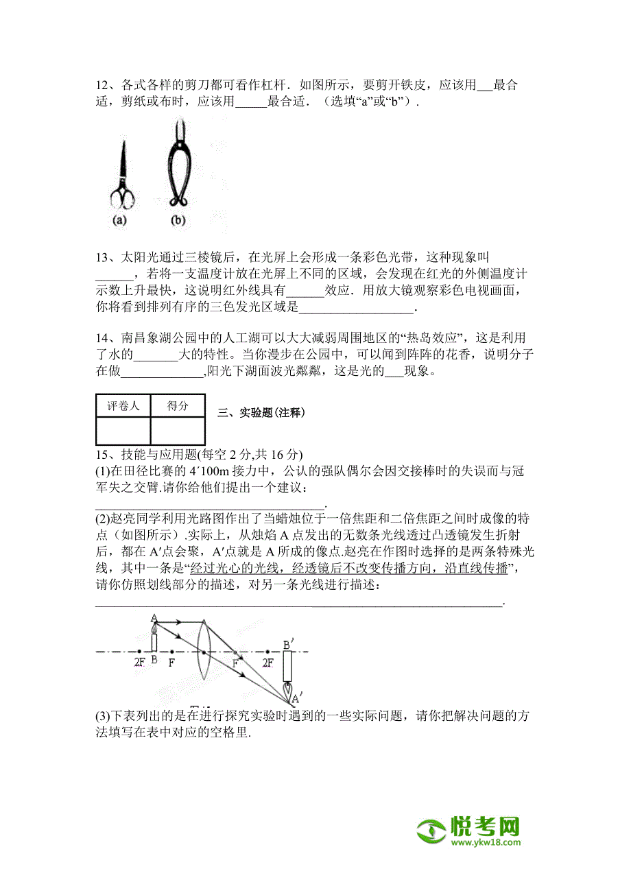 2011-2012学年河南省师大附中八年级下学期期中考试物理试卷_第4页