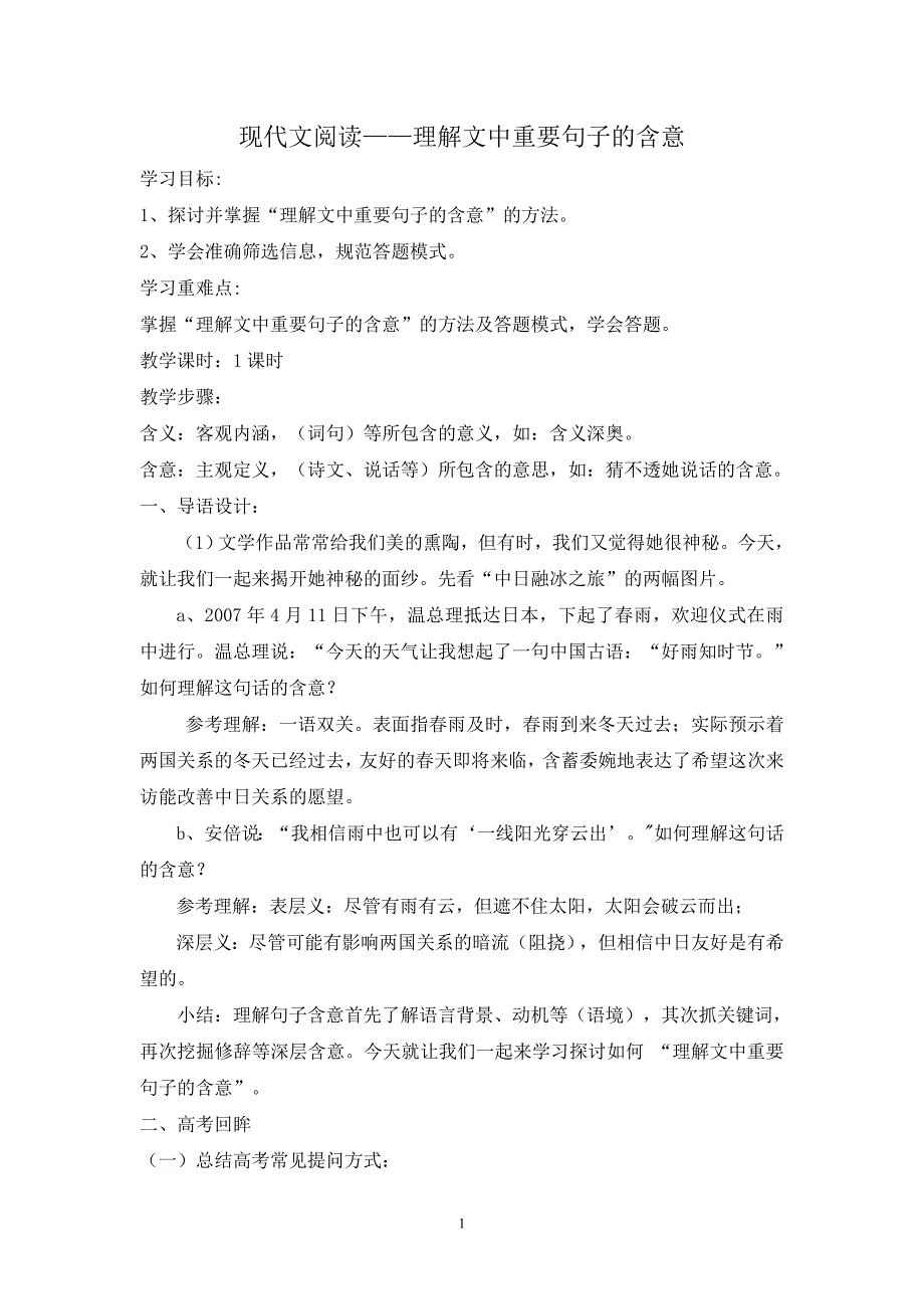 现代文阅读理解文中重要句子的含意 公开课定稿_第1页