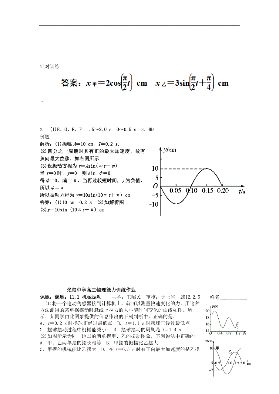 机械振动教学案+同步作业+答案_第3页