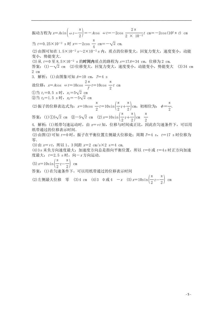 机械振动教学案+同步作业+答案_第5页